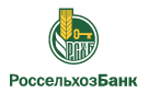 Банк Россельхозбанк в Каменске-Шахтинском